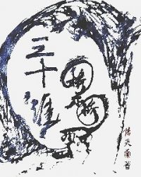 乱仑系列(未删节)