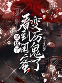 误入男子体校后我被大佬们宠坏了